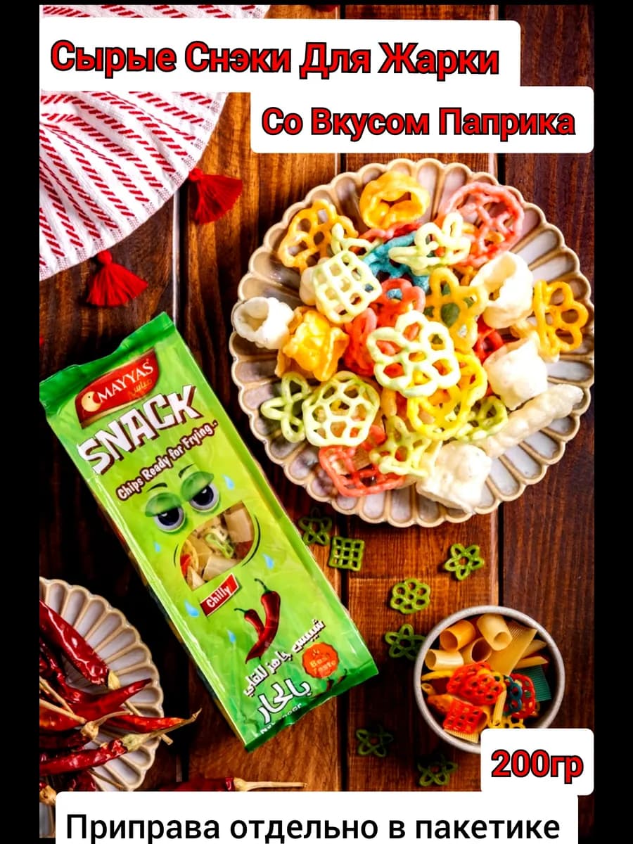 Сырые Снэки Для Жарки 200 гр Mayyas со Вкусом Паприка