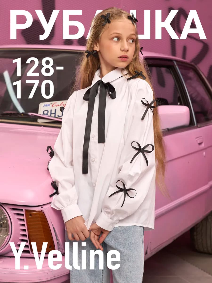 Рубашка школьная подростковая белая оверсайз с бантиками