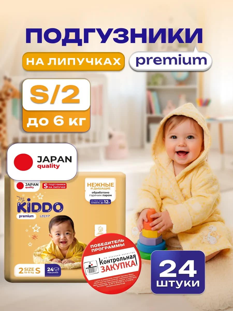 Подгузники для новорожденных 2 размер S 24 шт