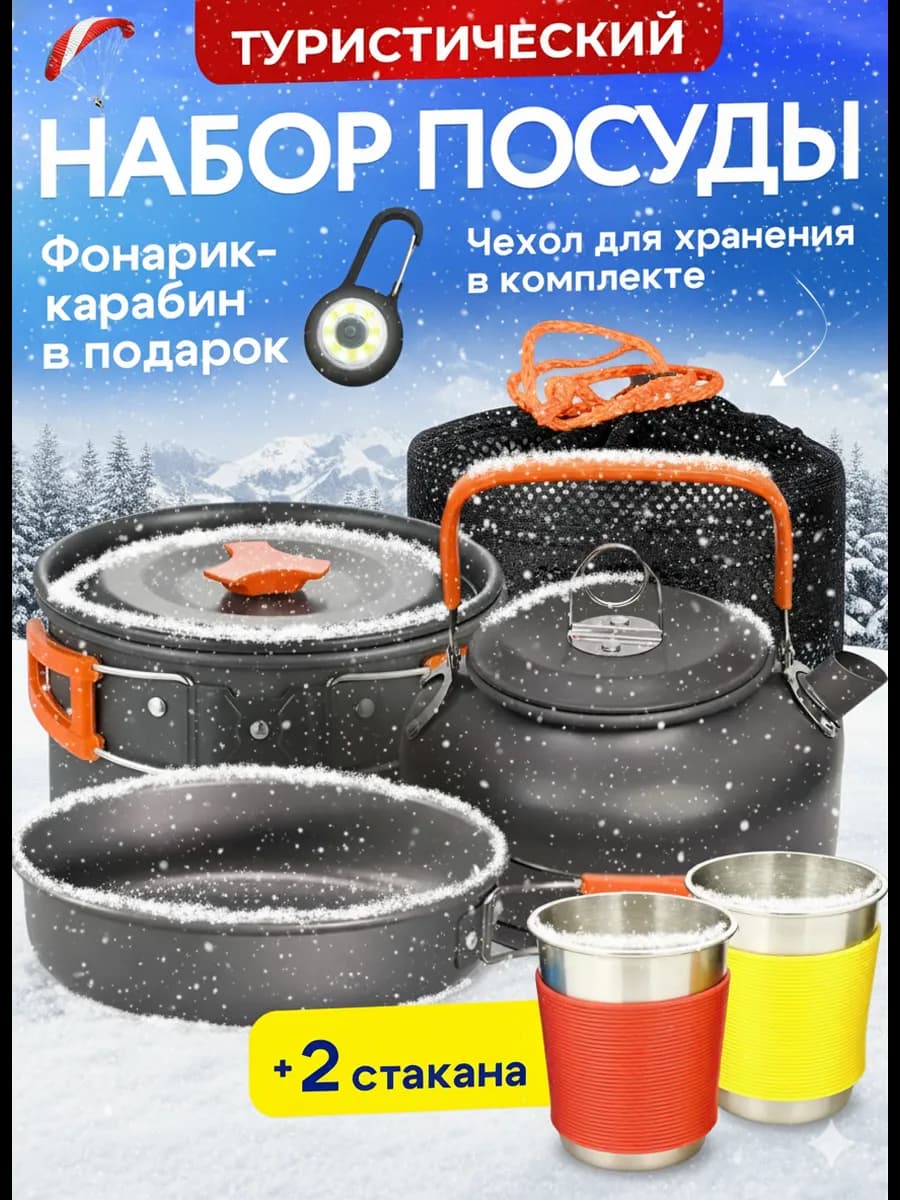 Туристический походный набор посуды для кемпинга