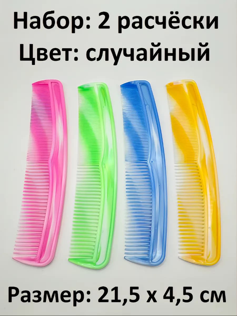 для волос 2 штуки