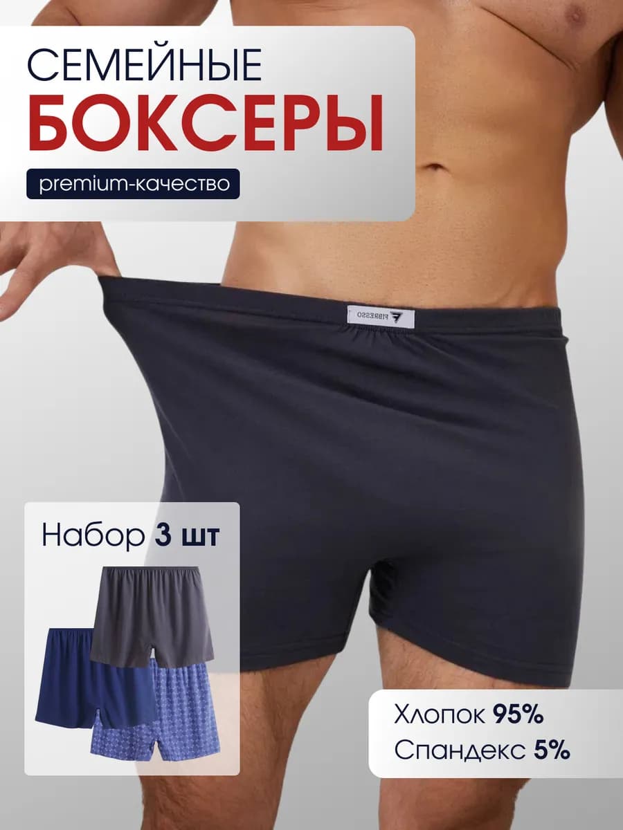 Трусы семейные хлопок набор 3 шт