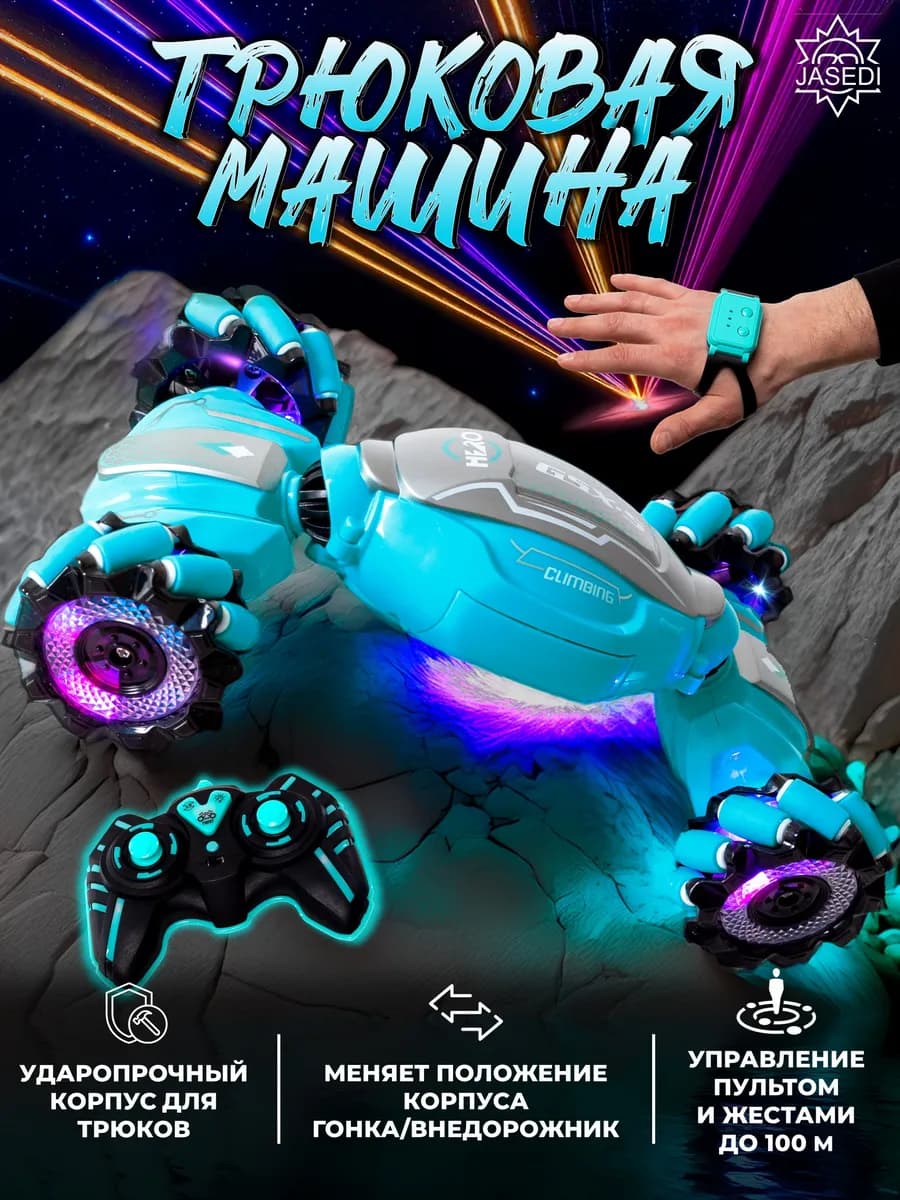 Машинка на пульте управления