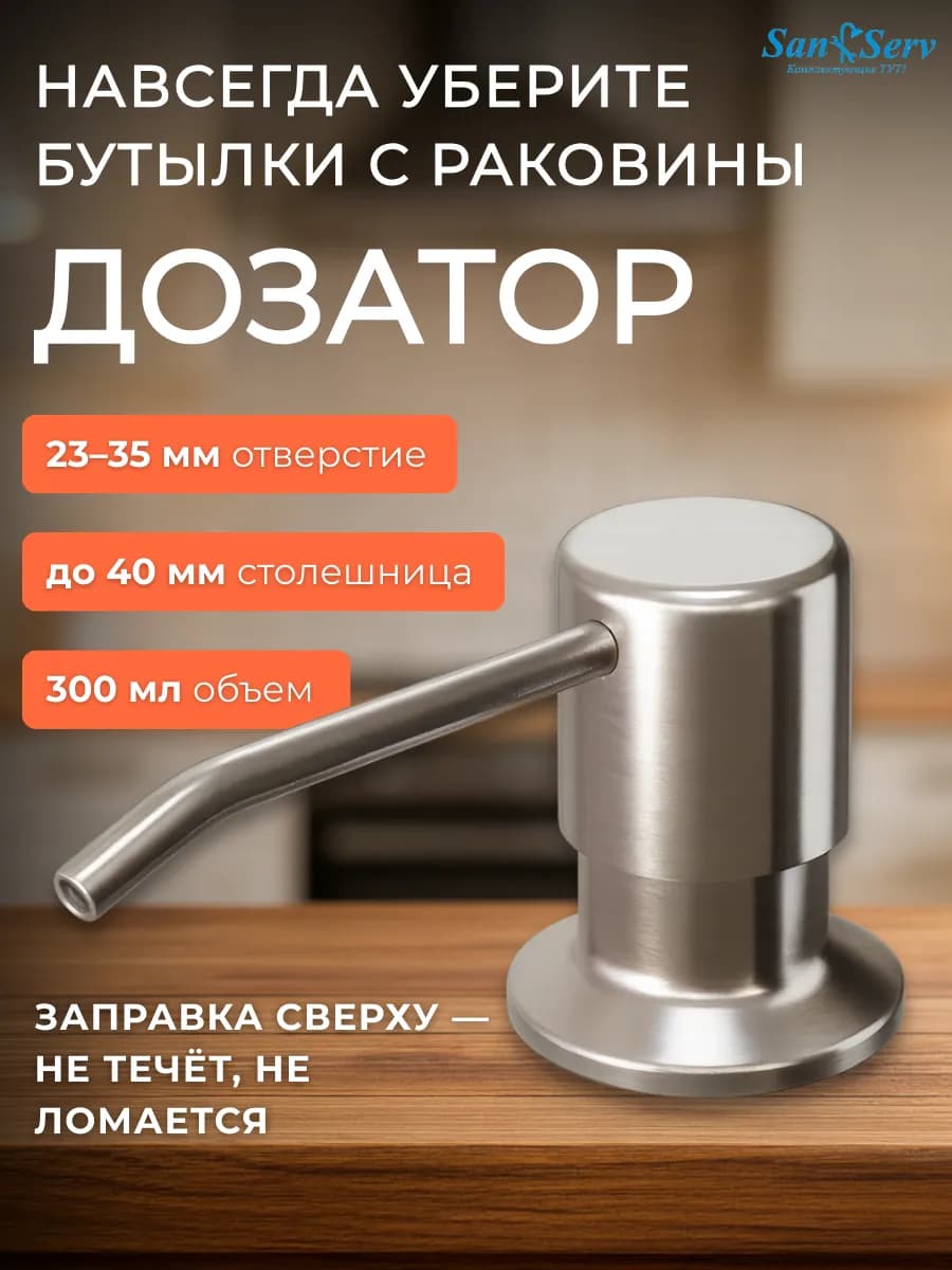 Дозатор для моющего средства встраиваемый