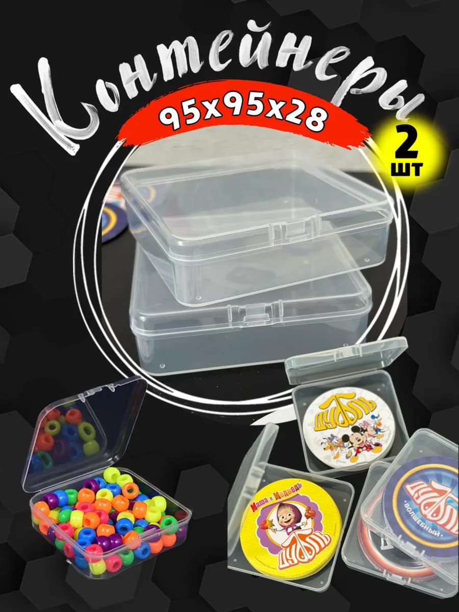 Контейнер для хранения карт игры дуббль 95x95x28 мм