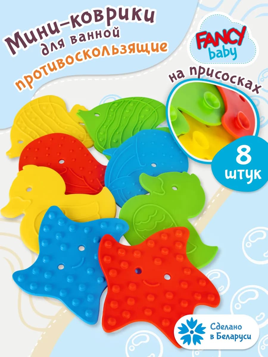 Мини коврики на присосках игрушки в ванную для малышей