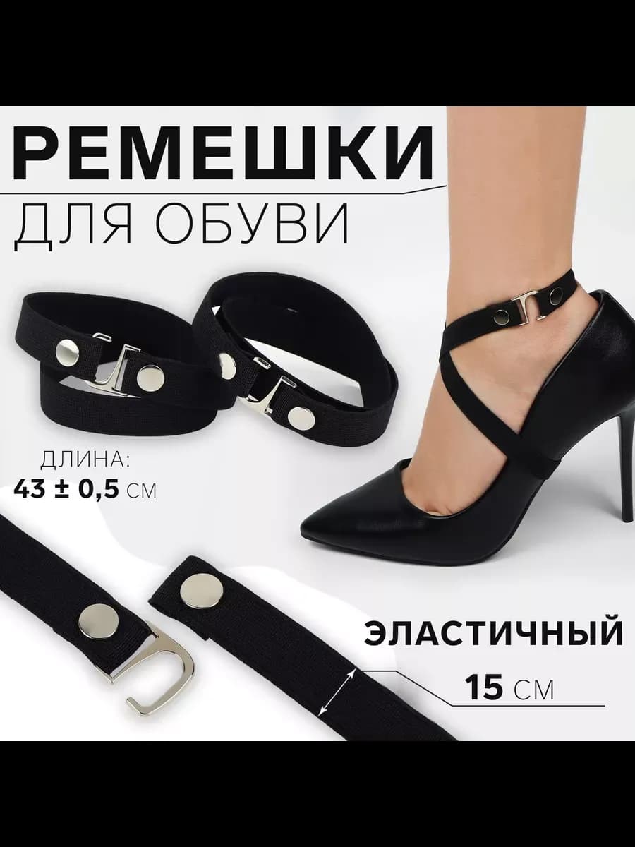 Ремешки для обуви, текстильные, 2 шт