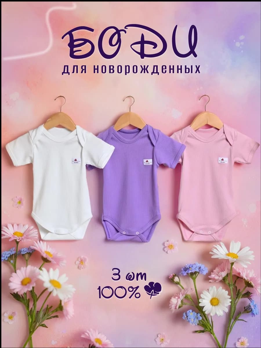 Боди для новорожденных