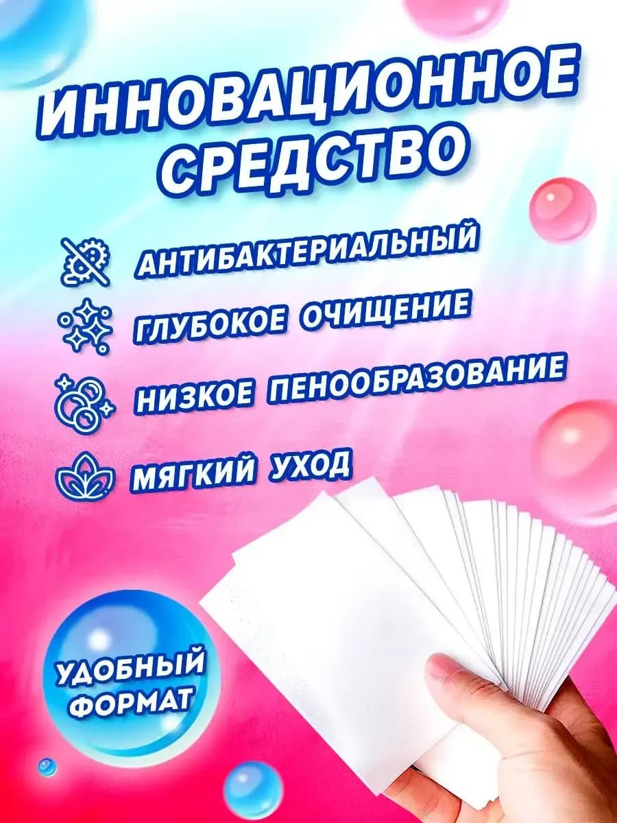 Пластины для стирки белья с кондиционером30шт