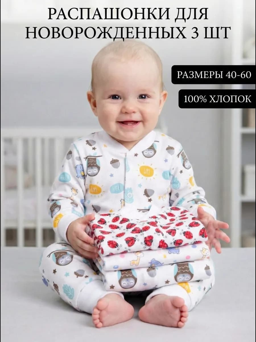 Распашонки с длинным рукавом для новорожденных набор 3шт