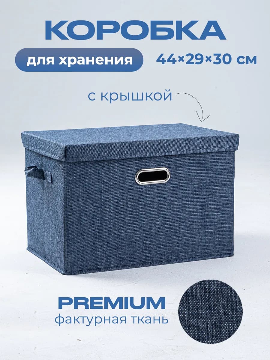 Коробка для хранения вещей тканевая