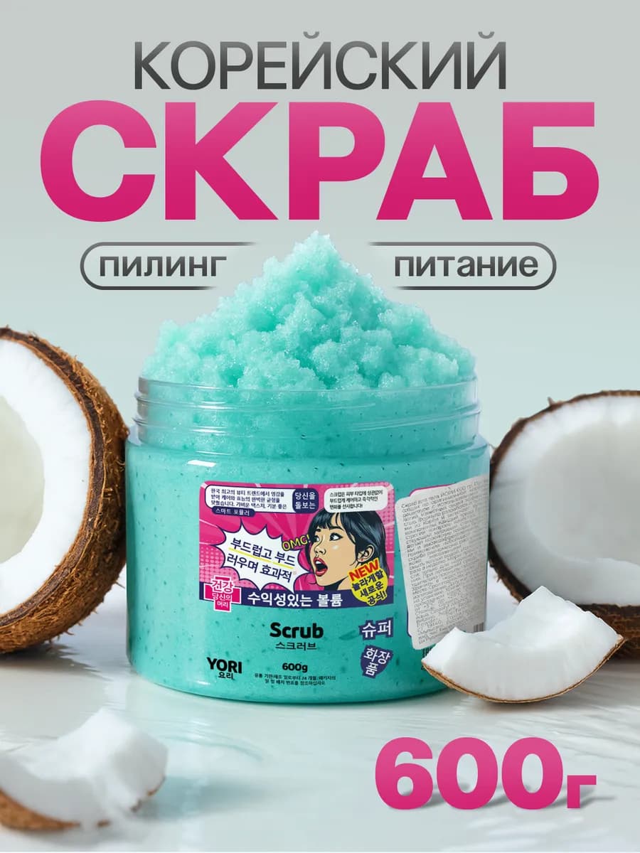 Скраб для тела кокосовый антицеллюлитный, подарок на 8 марта