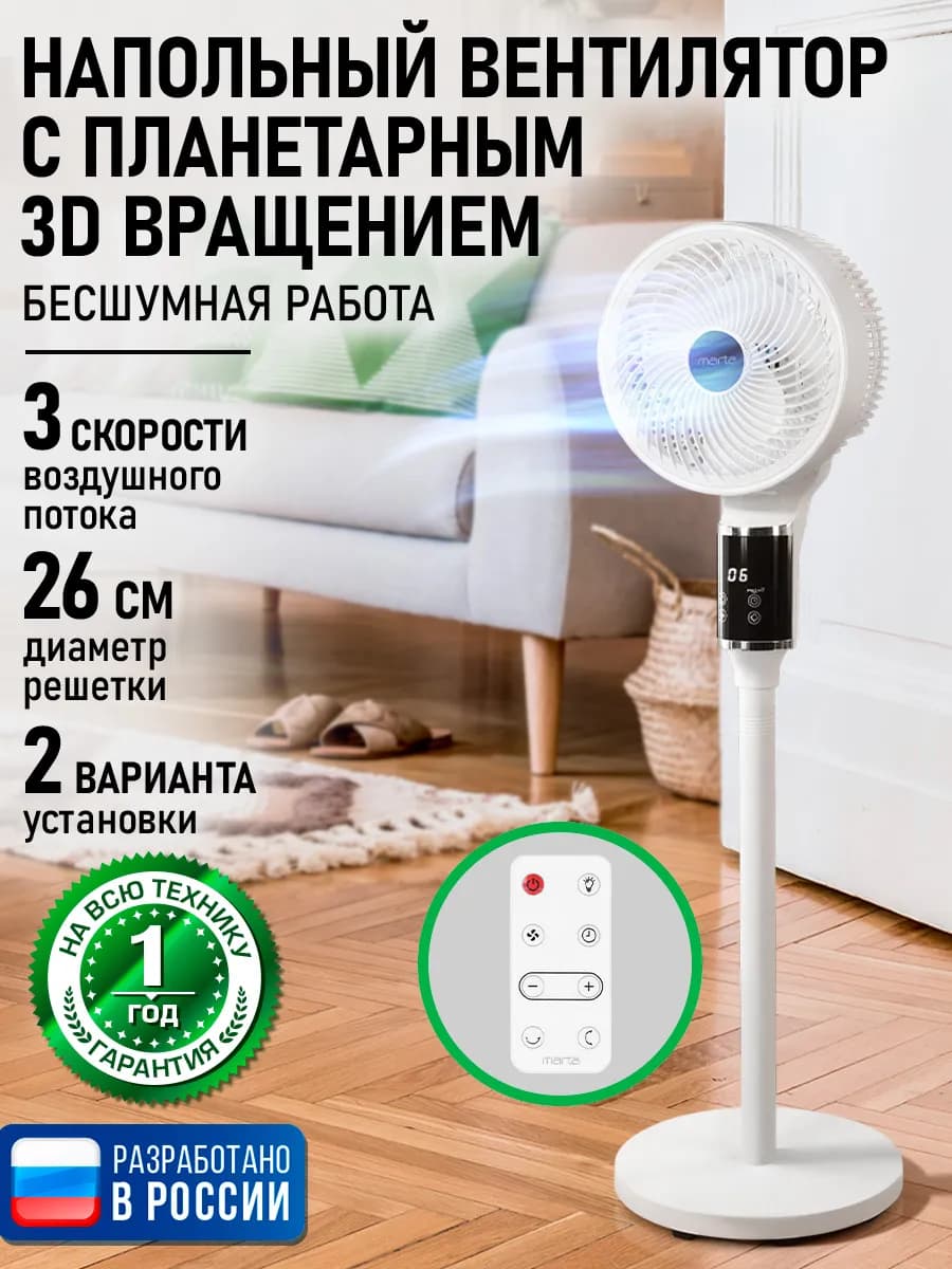 Вентилятор напольный для дома с пультом, 55 Вт