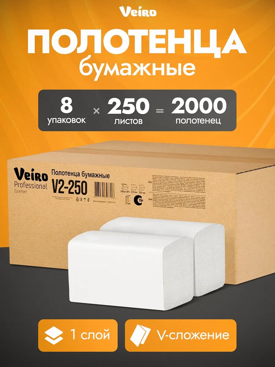 Бумажные полотенца для диспенсера, V сложение, 8шт