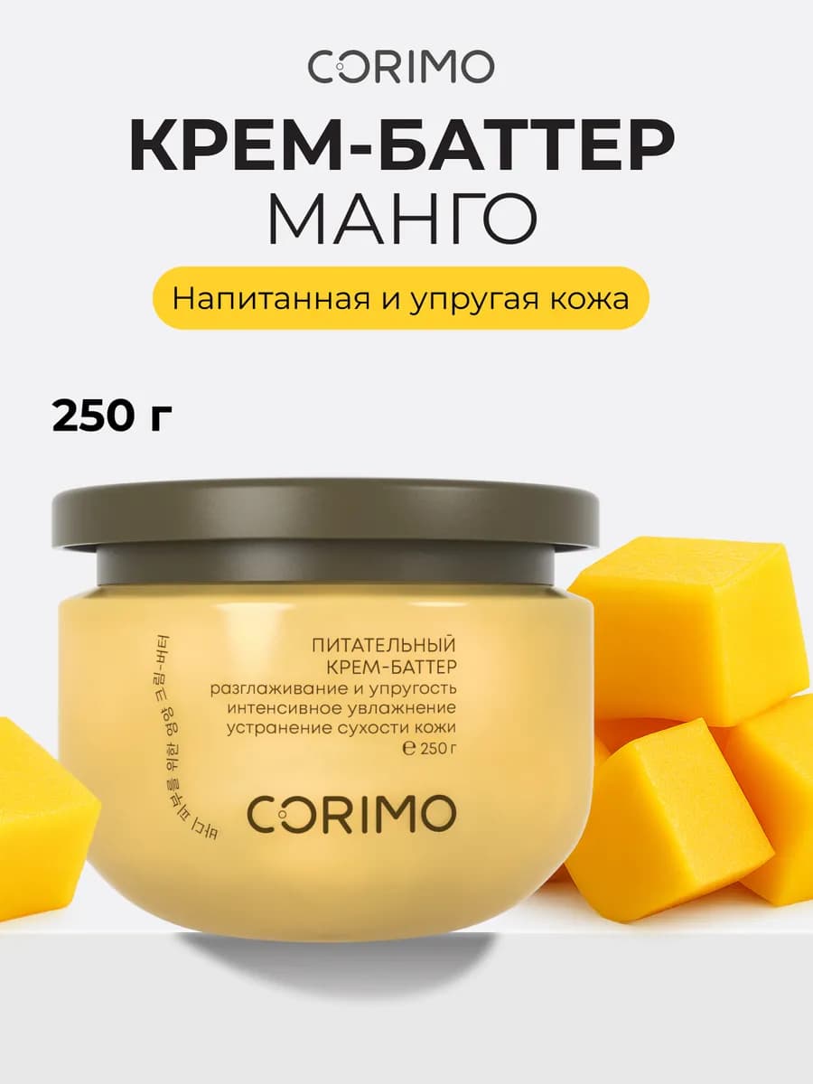 Крем баттер для тела манго