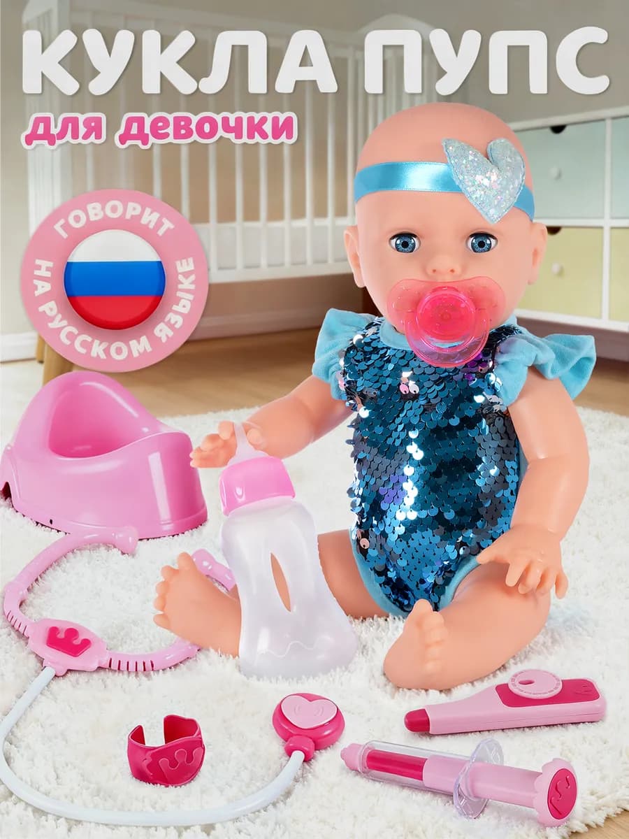 Кукла пупс для девочки 35см