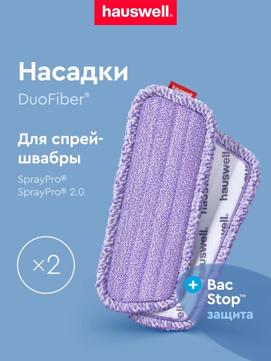 Насадки для швабры SprayPro Curly 2.0