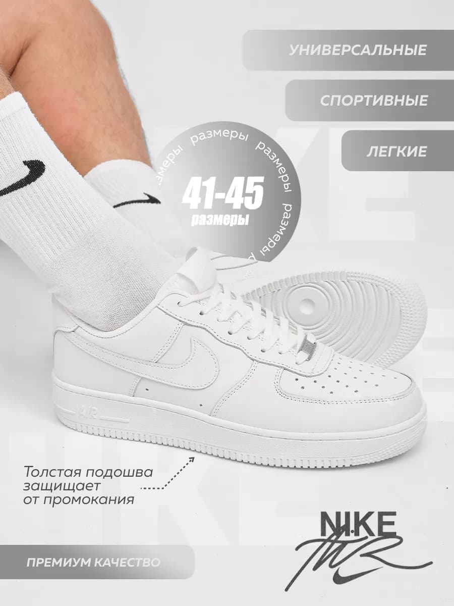 Кроссовки Air Force 1