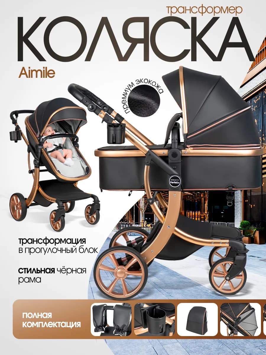 Коляска для новорожденных 2 в 1 трансформер