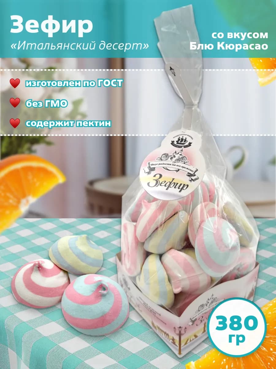 Зефир Итальянский Десерт со вкусом Блю Кюрасао 380 гр