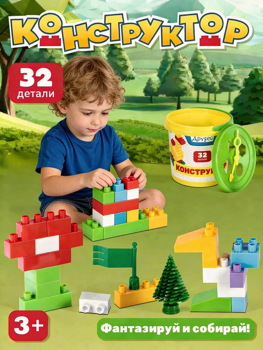 Конструктор для детей развивающий Ведерко 32 детали