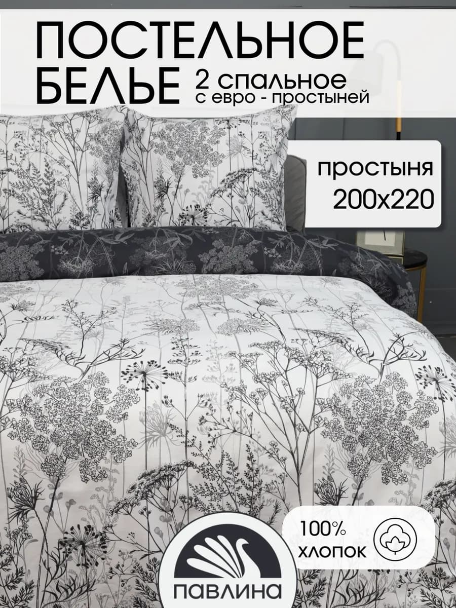 Постельное белье 2 спальное с европростыней хлопок 100% бязь