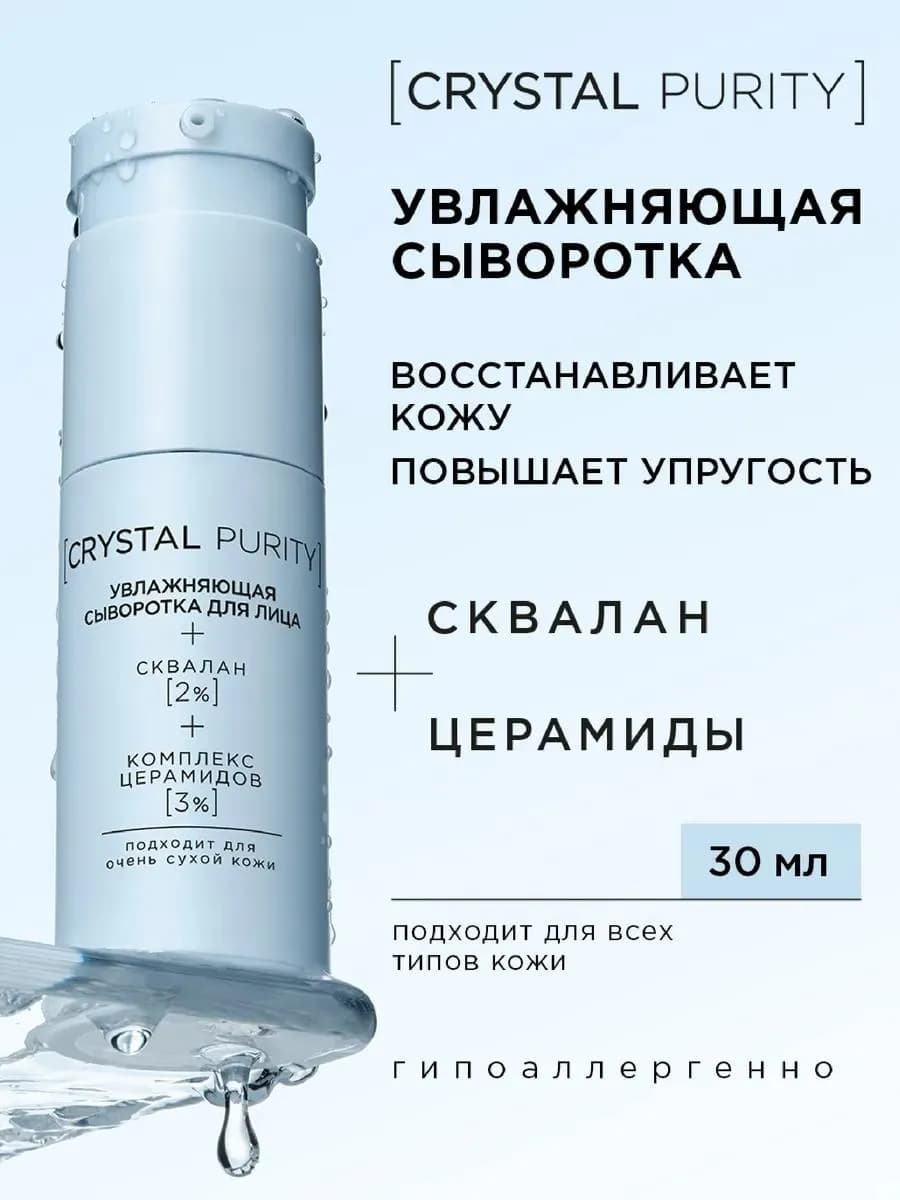 Увлажняющая Сыворотка для лица с церамидами