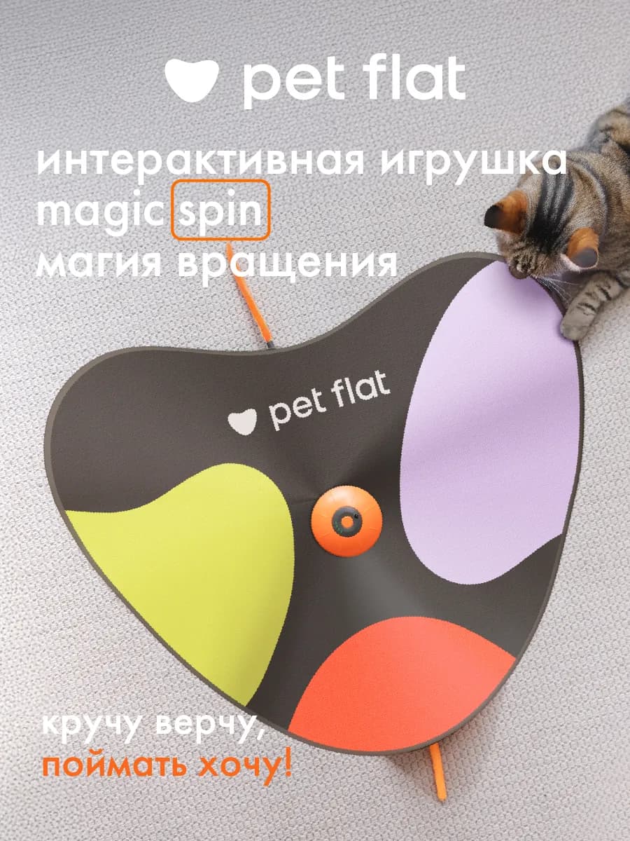 Интерактивная игрушка прятки для кошек Magic Spin