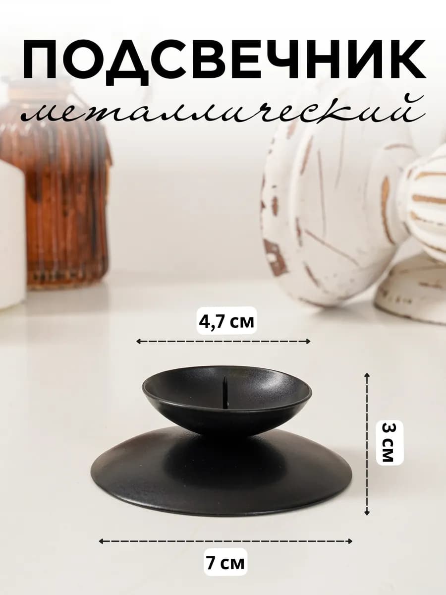 Подсвечник металлический с иглой