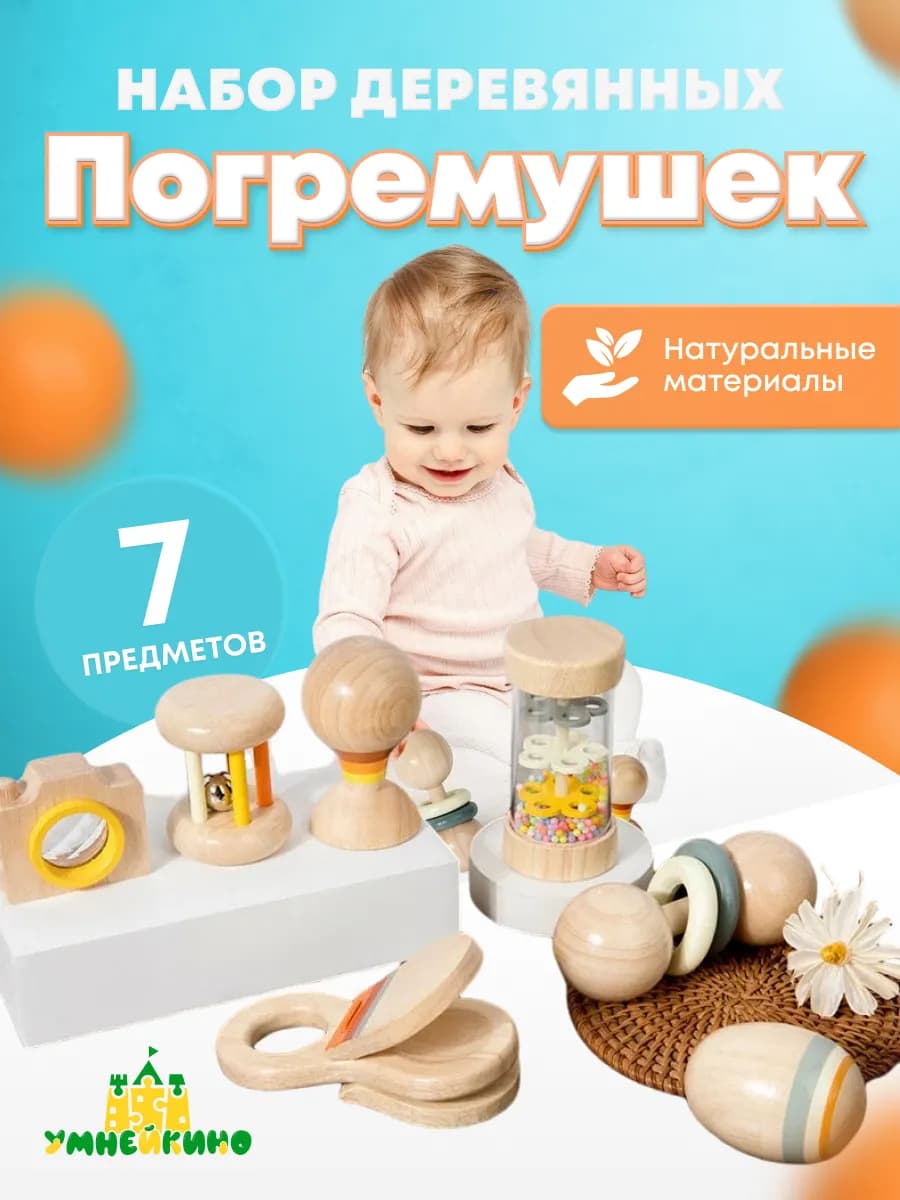 Набор деревянных погремушек