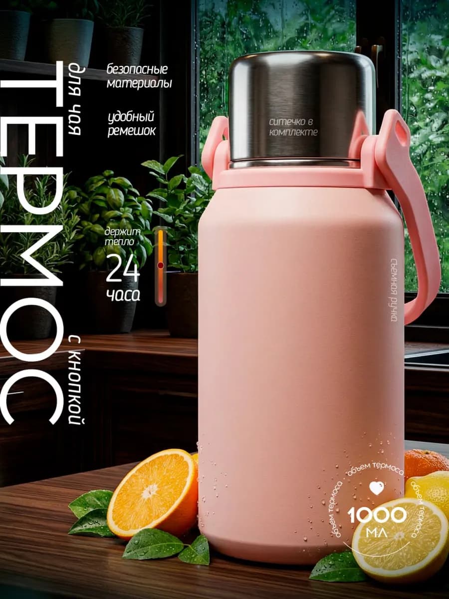 Термос 1 литр для чая металлический с кнопкой и чашкой