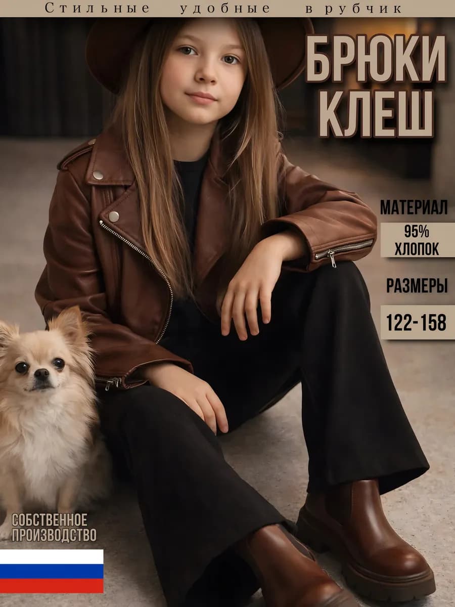 Брюки клеш черные в рубчик для девочки спортивные