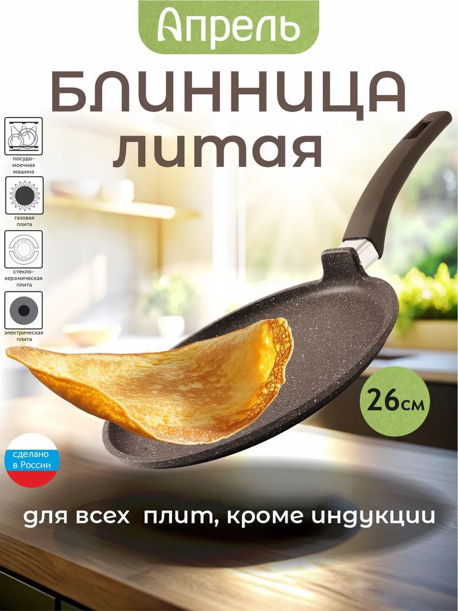 Сковорода блинная и чудушница 20 см 22 см 24 см 26 см 35 см