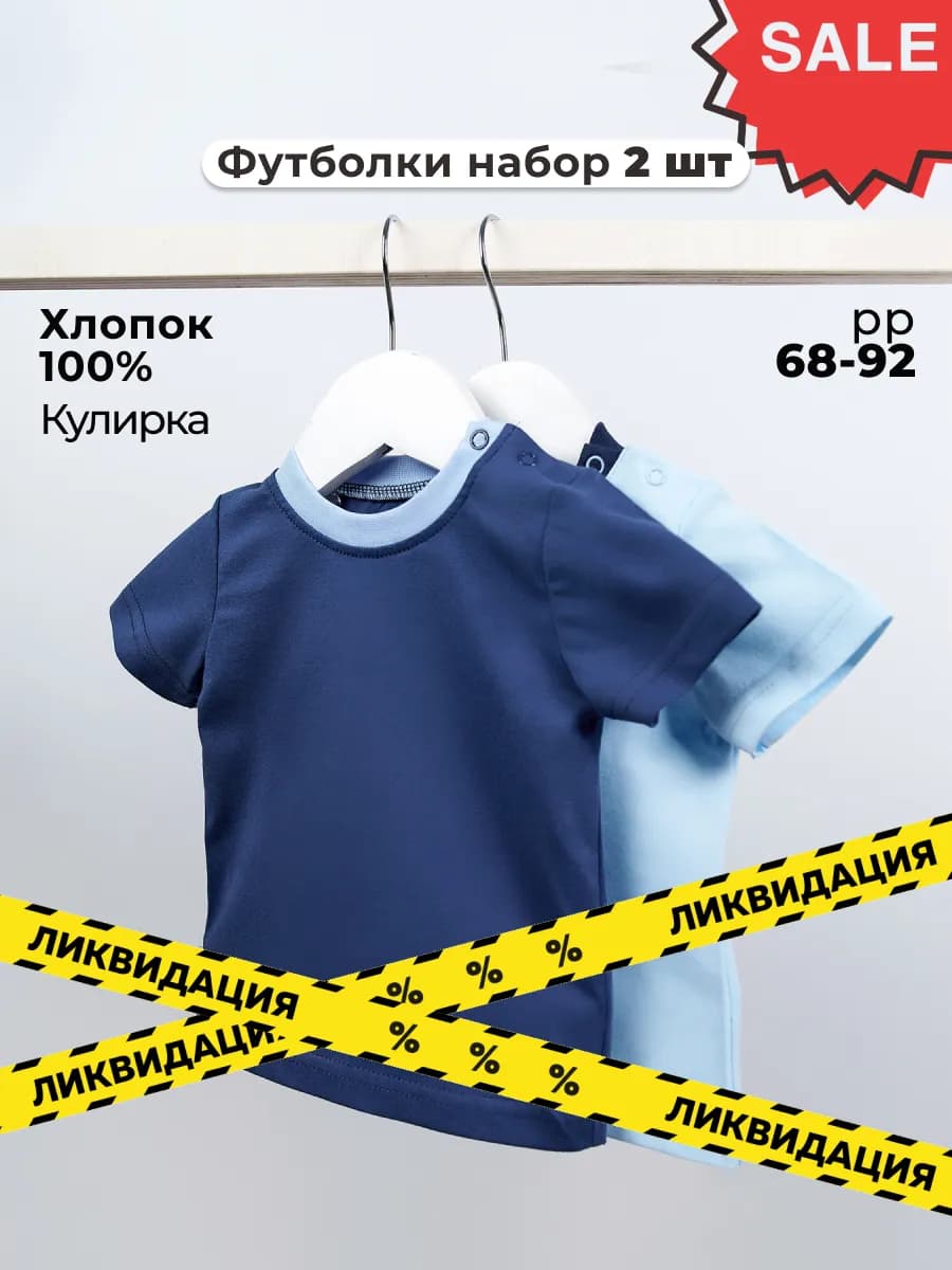 Футболка для малышей набор 2 шт