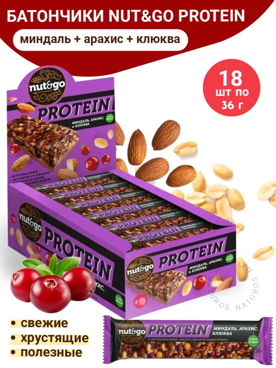 Протеиновый батончик миндаль клюква Nut and Go 18 шт 36 г