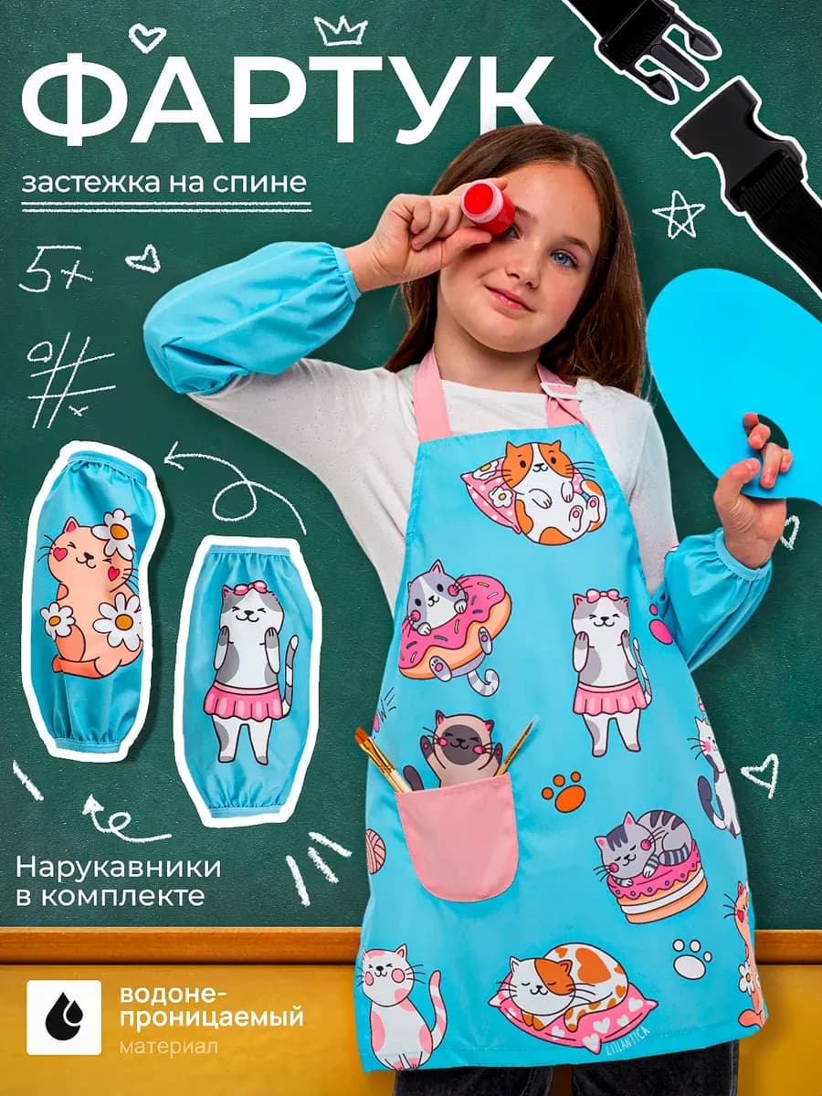 Непромокаемый фартук для рисования и творчества в школу