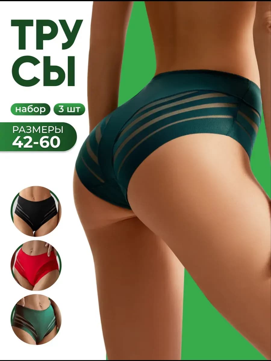 Трусы женские бесшовные с высокой посадкой набор 3 шт