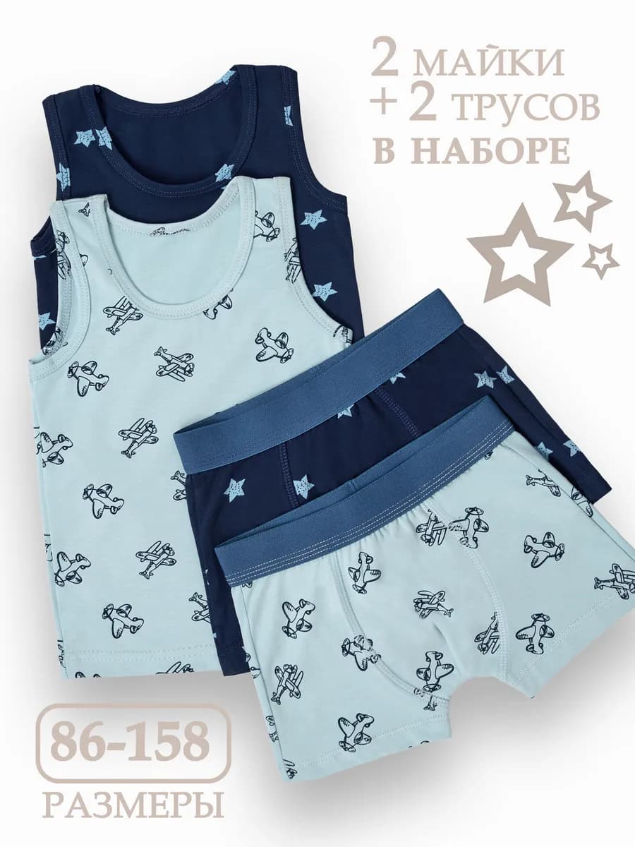 Комплект нижнего белья детские майки и боксеры