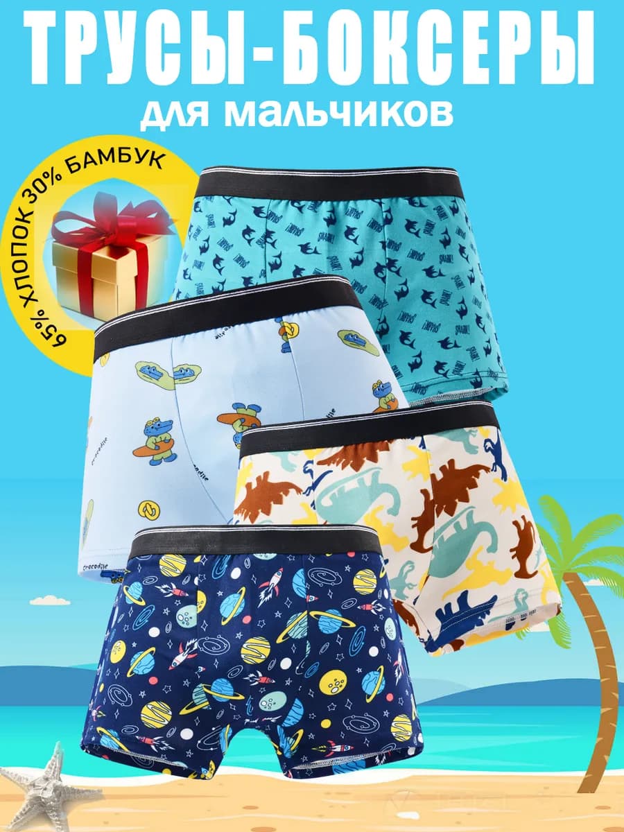 Трусы боксеры детские и подростковые набор