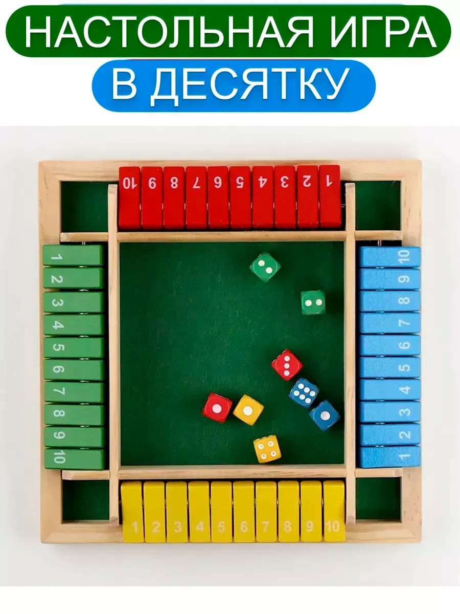 Настольная игра для всей семьи "В десятку"