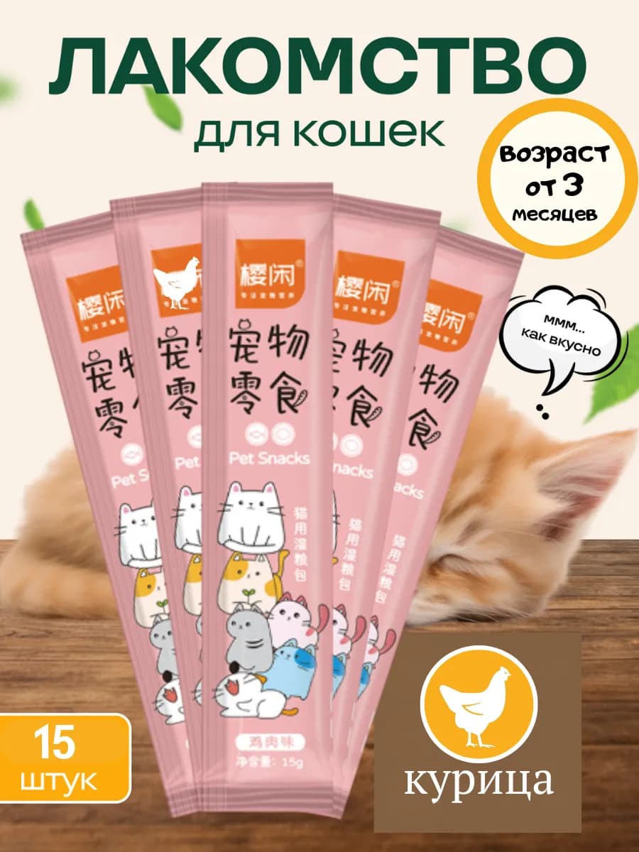 паштет для кошек лакомство