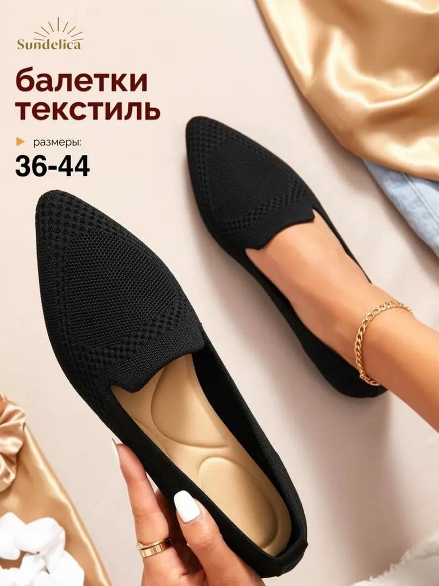 Балетки с острым носом