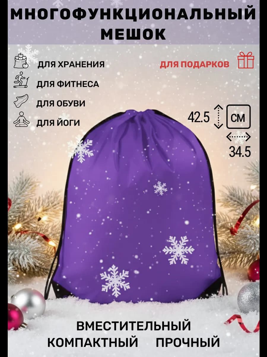 Многофункциональный мешок для хранения