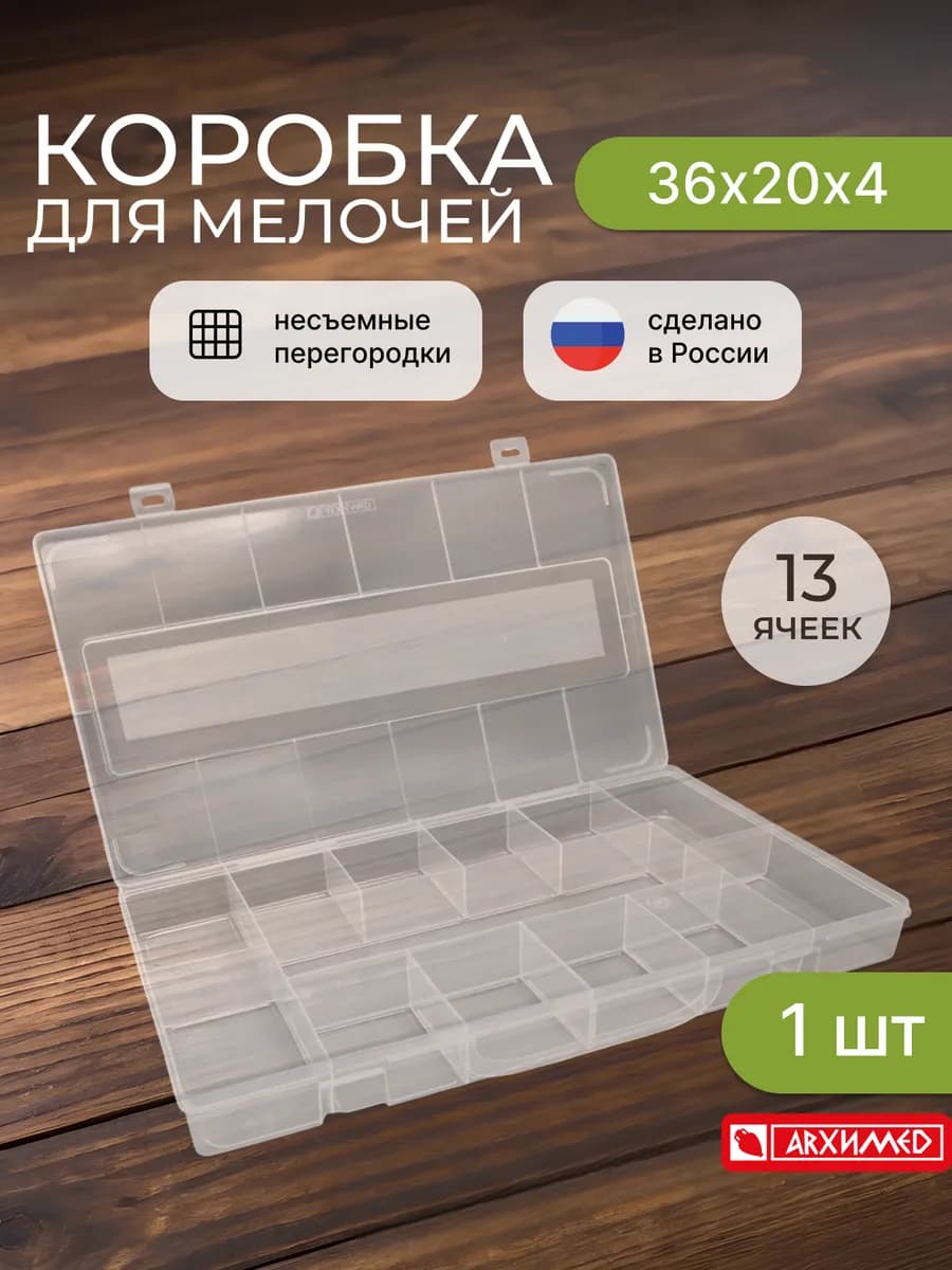 Органайзер контейнер для хранения мелочей с ячейками