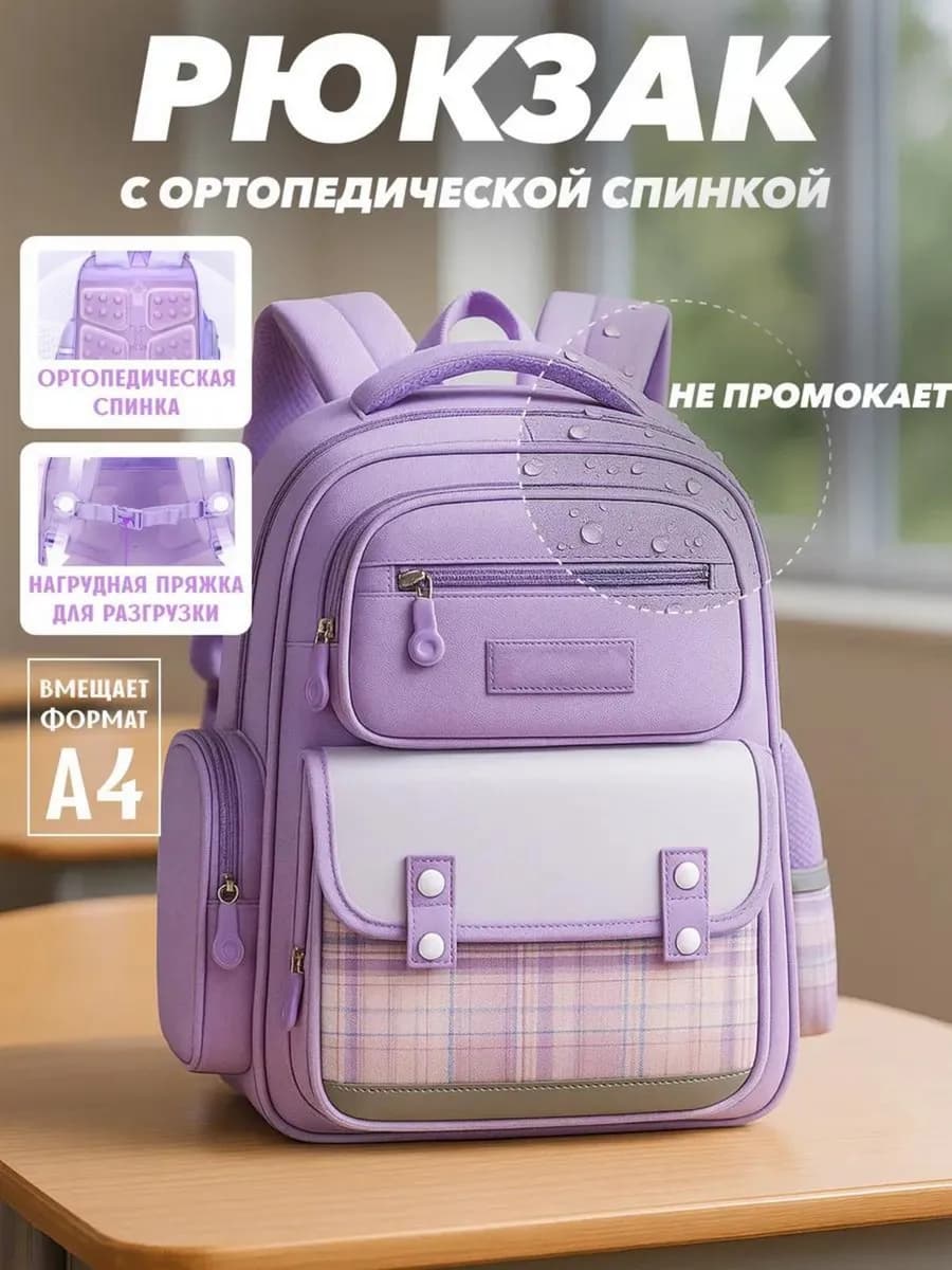 Рюкзак школьный ранец ортопедический для девочки