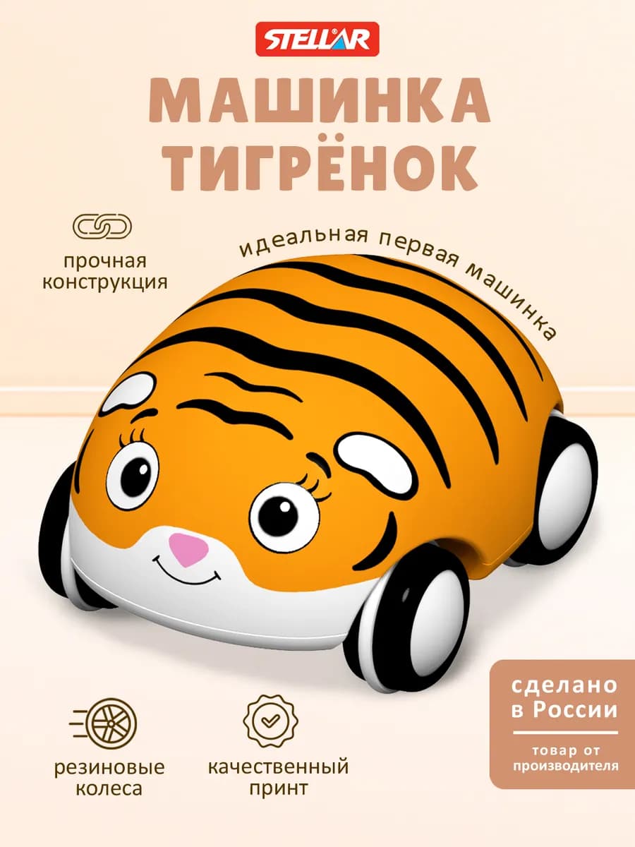 Детская машинка Тигрёнок