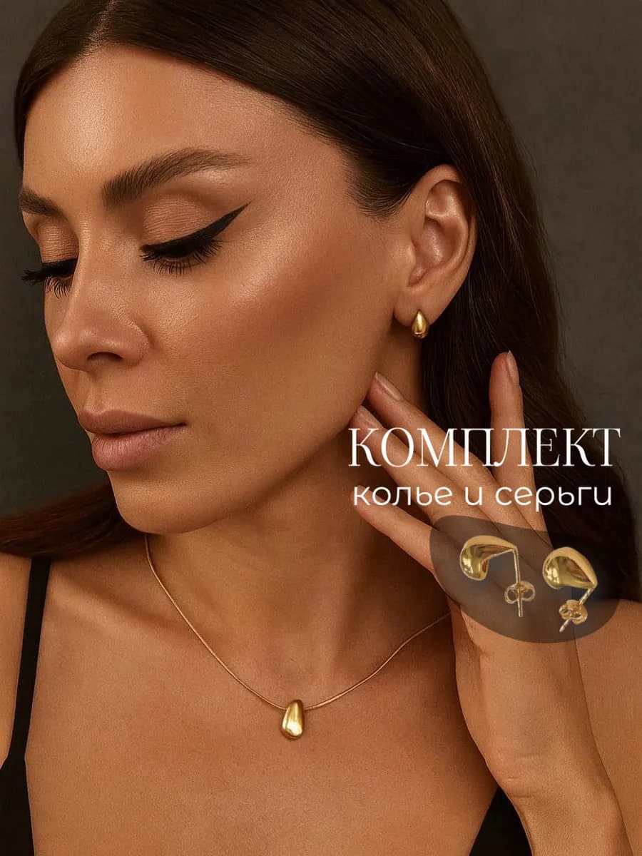Комплект бижутерии цепочка на шею и серьги