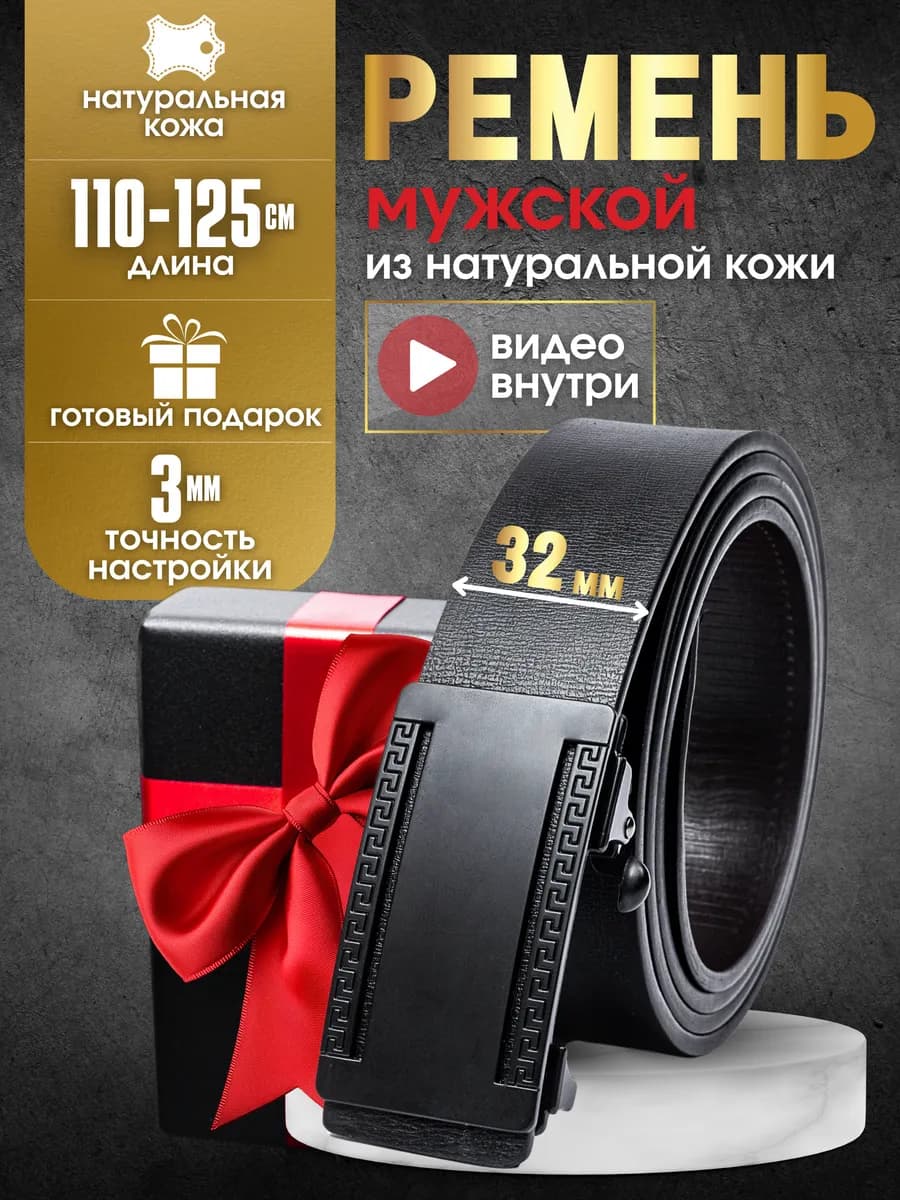 Ремень из натуральной кожи для джинс и брюк в подарок