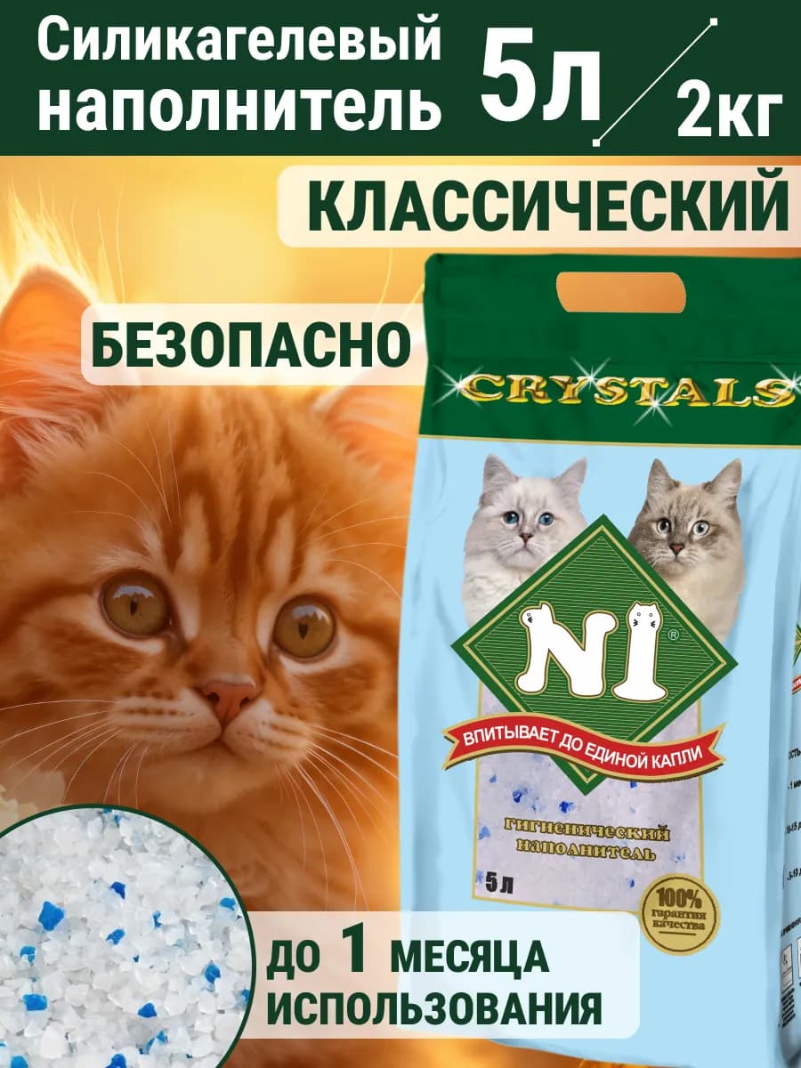 Силикагелевый наполнитель для кошачьего туалета 5л