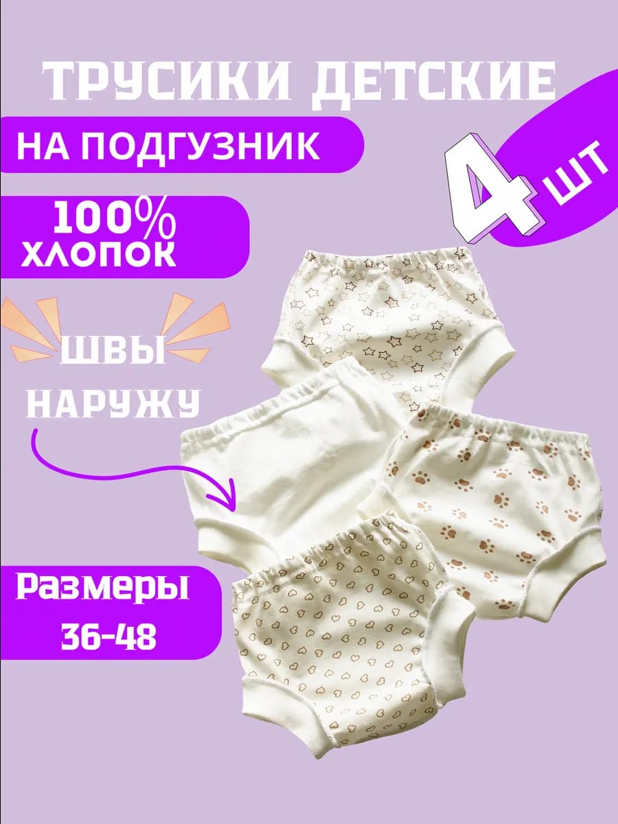 Трусики для новорожденных